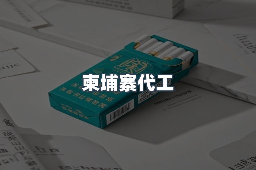 日本香烟系列
